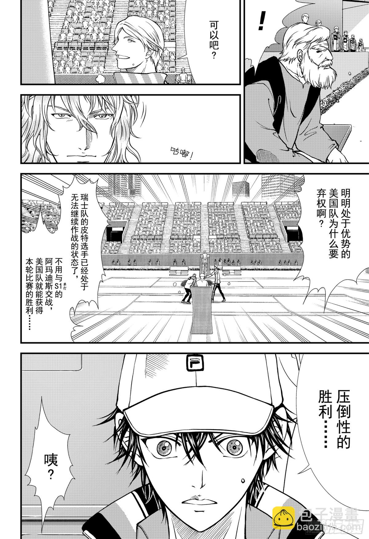 🍚新网球王子 第268话 瑞士队VS美国队① 第16页