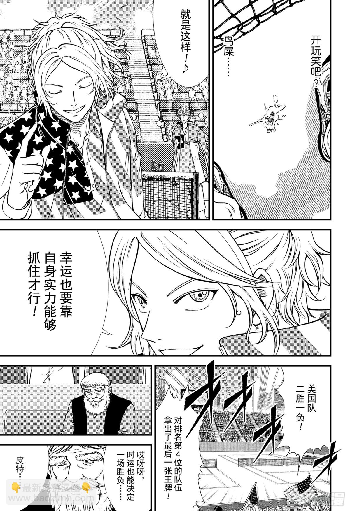 🍚新网球王子 第268话 瑞士队VS美国队① 第7页