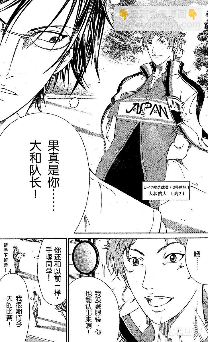 🍚新网球王子 第28话 鬼与初中生不可思议的关系 第10页