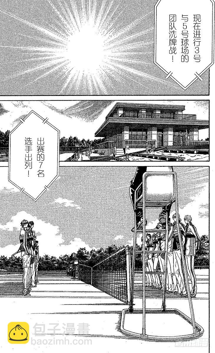 🍚新网球王子 第28话 鬼与初中生不可思议的关系 第11页