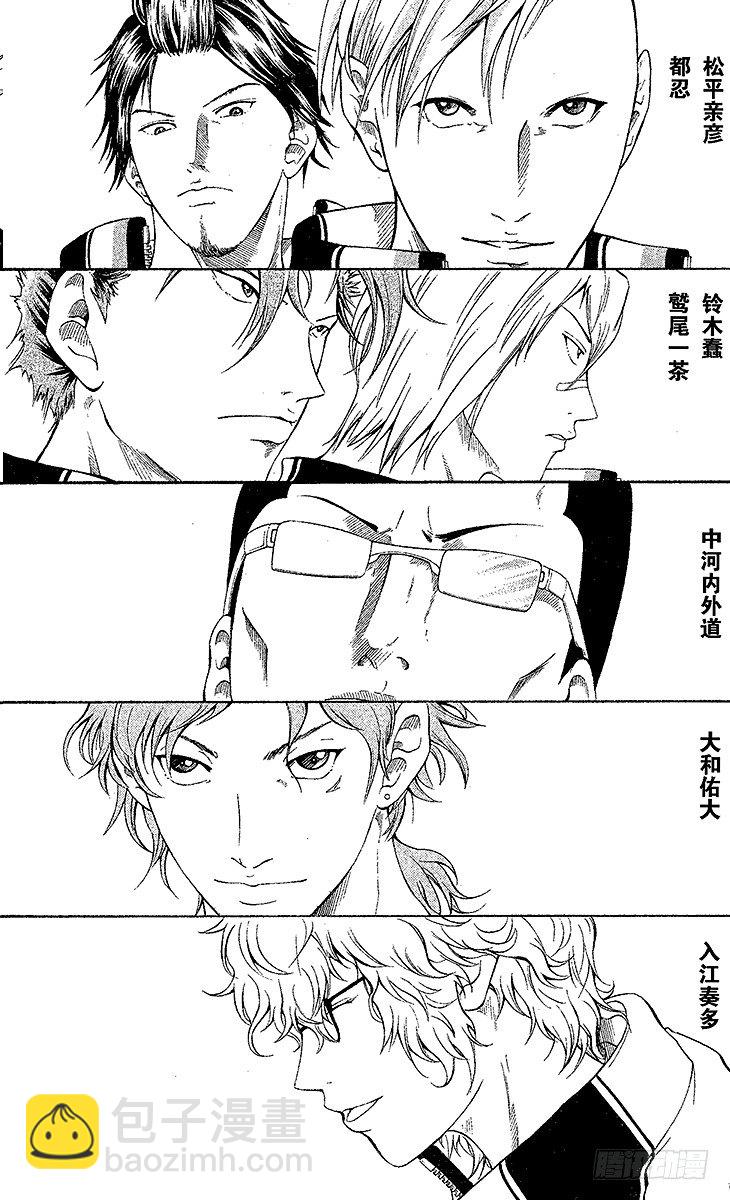 🍚新网球王子 第28话 鬼与初中生不可思议的关系 第12页