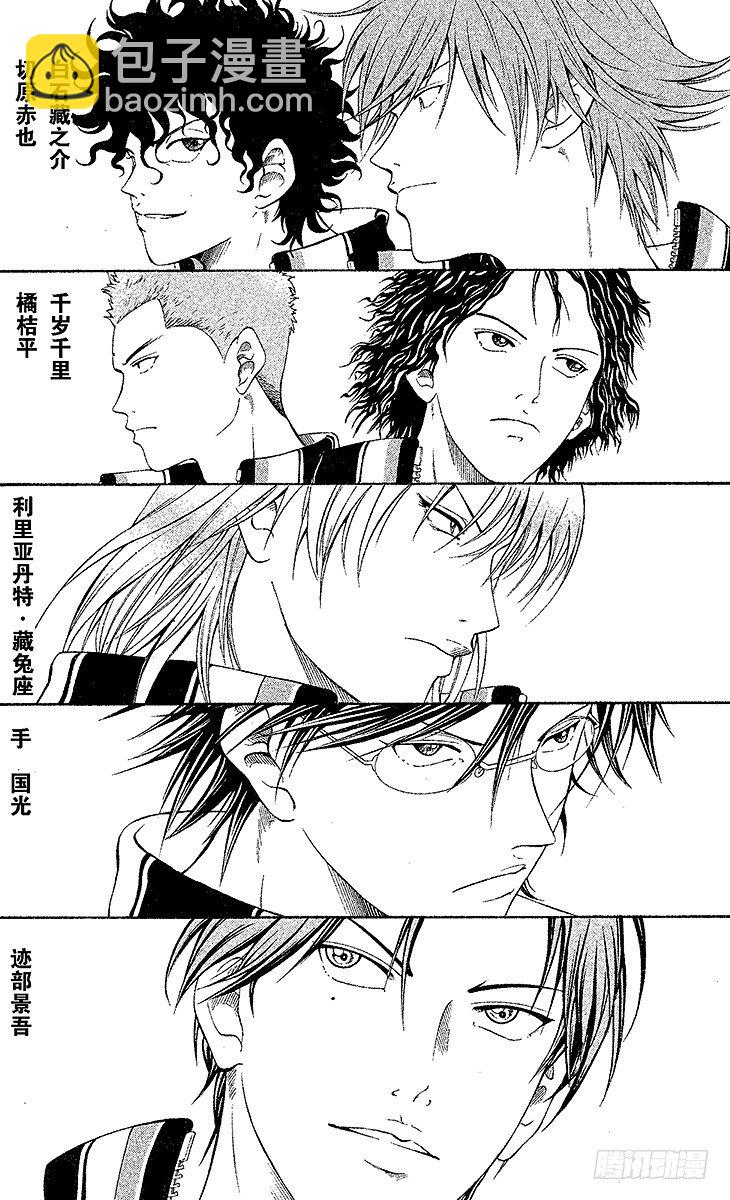 🍚新网球王子 第28话 鬼与初中生不可思议的关系 第13页