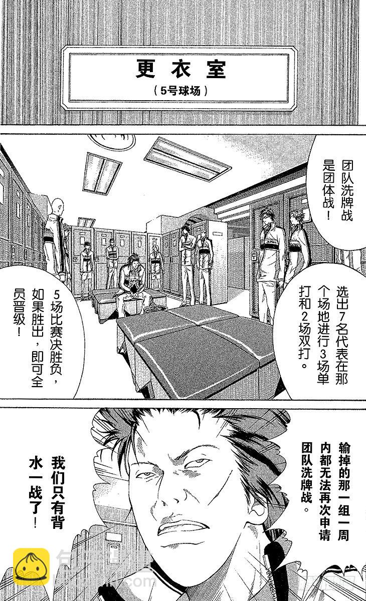 🍚新网球王子 第28话 鬼与初中生不可思议的关系 第3页
