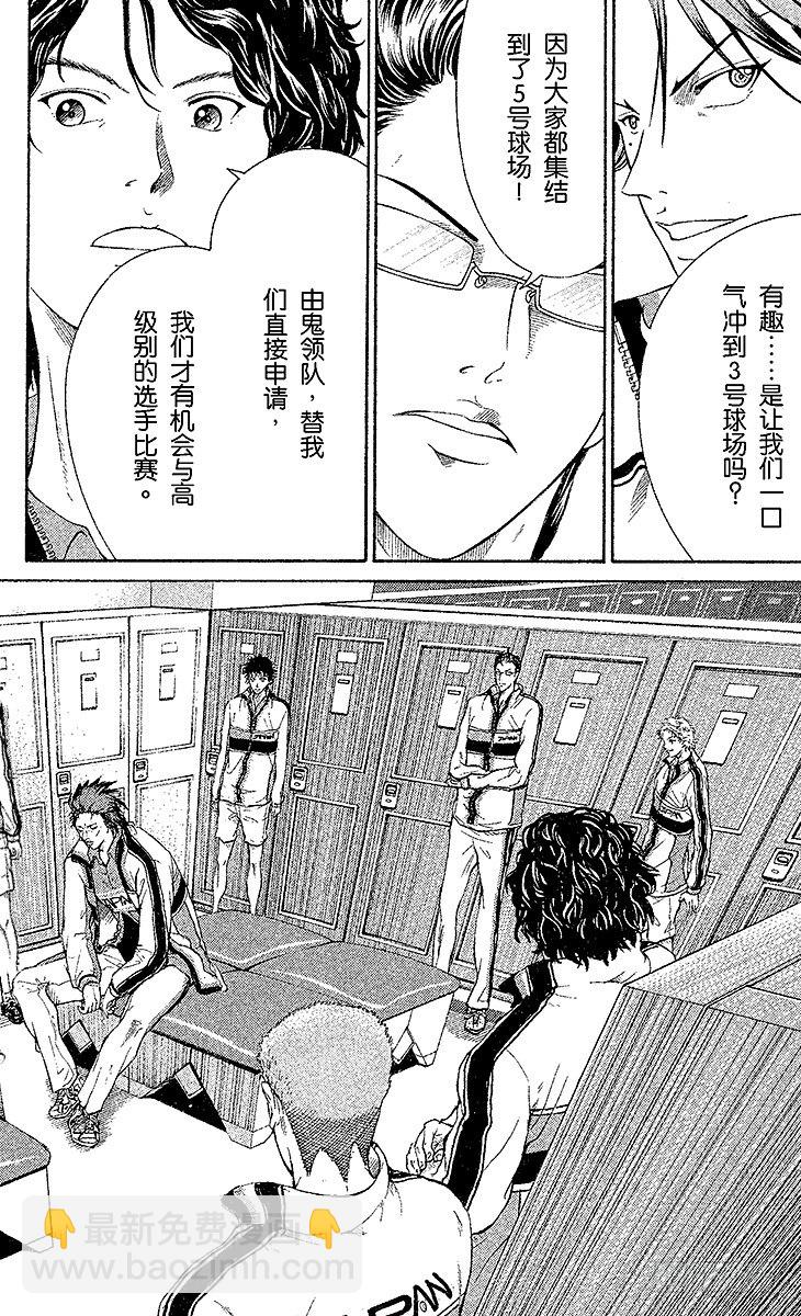🍚新网球王子 第28话 鬼与初中生不可思议的关系 第4页