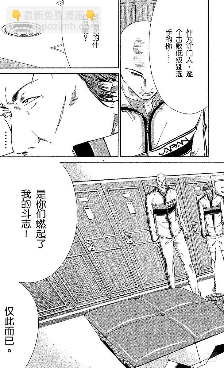 🍚新网球王子 第28话 鬼与初中生不可思议的关系 第5页