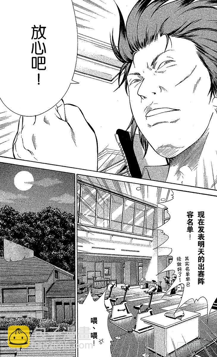🍚新网球王子 第28话 鬼与初中生不可思议的关系 第8页