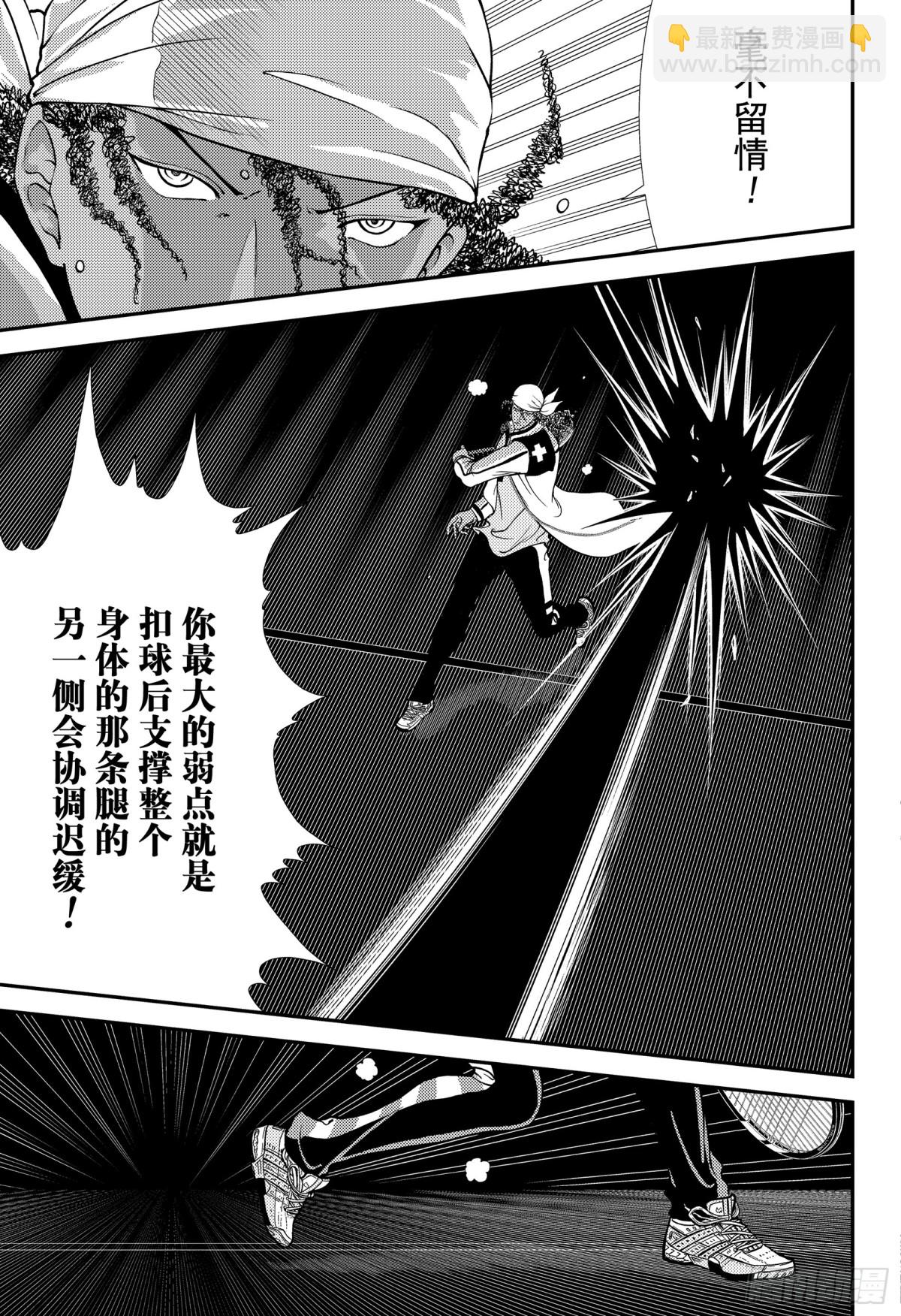 🍚新网球王子 第270话 误解 第11页