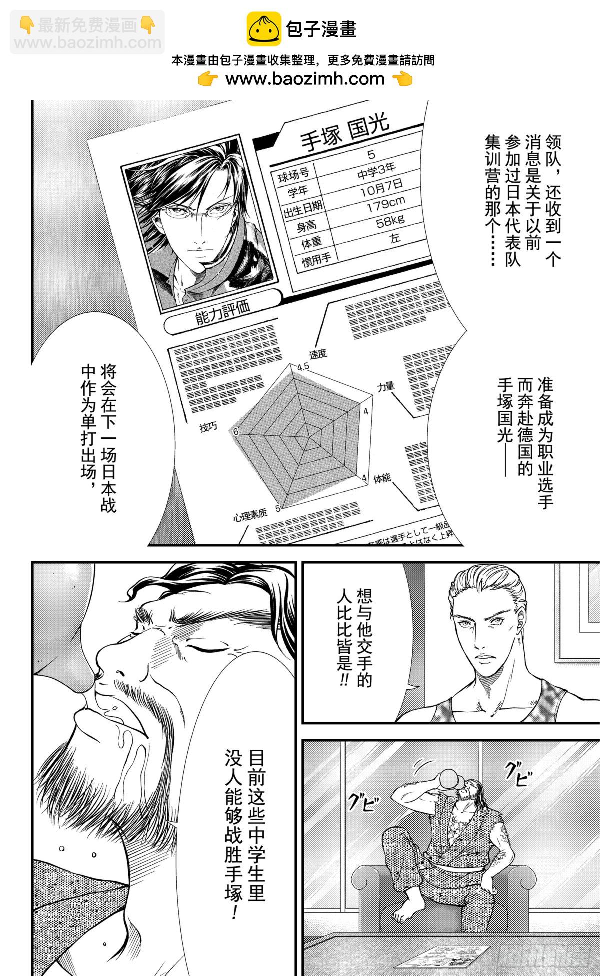 🍚新网球王子 第270话 误解 第2页