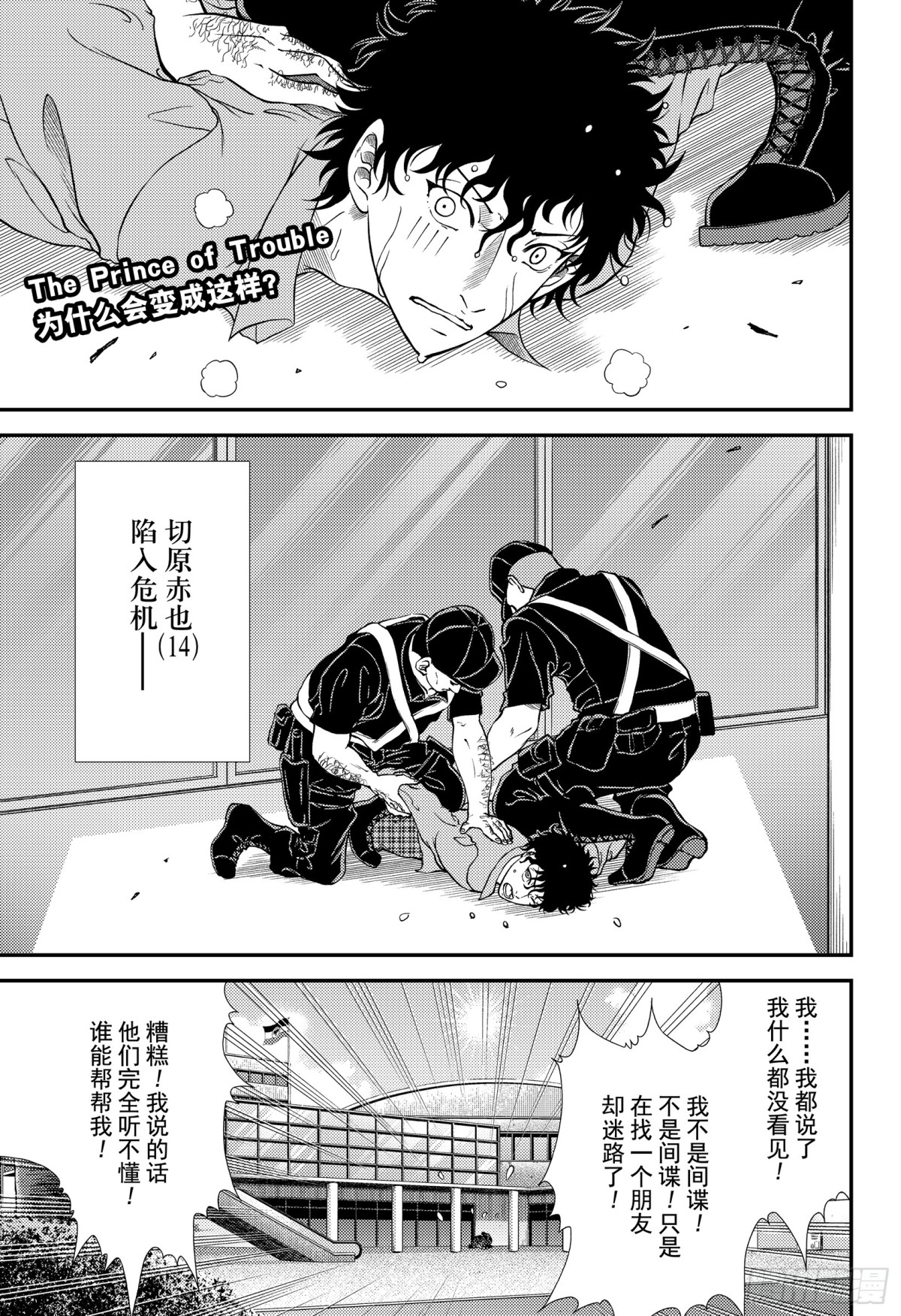 🍚新网球王子 第272话 各自的决赛前日 第1页
