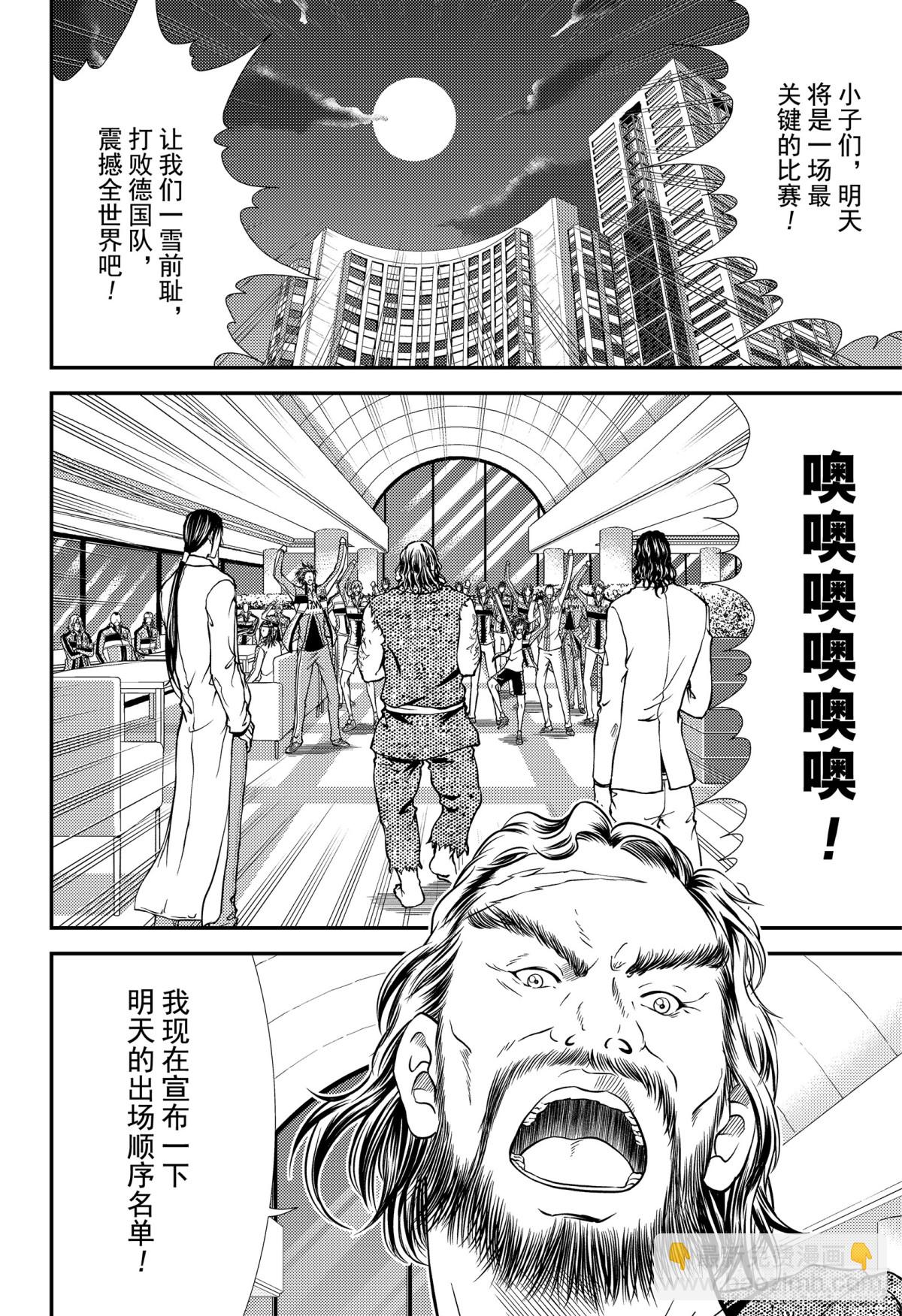 🍚新网球王子 第272话 各自的决赛前日 第14页