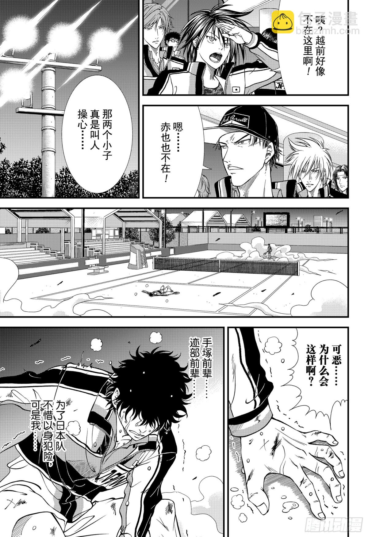 🍚新网球王子 第272话 各自的决赛前日 第15页
