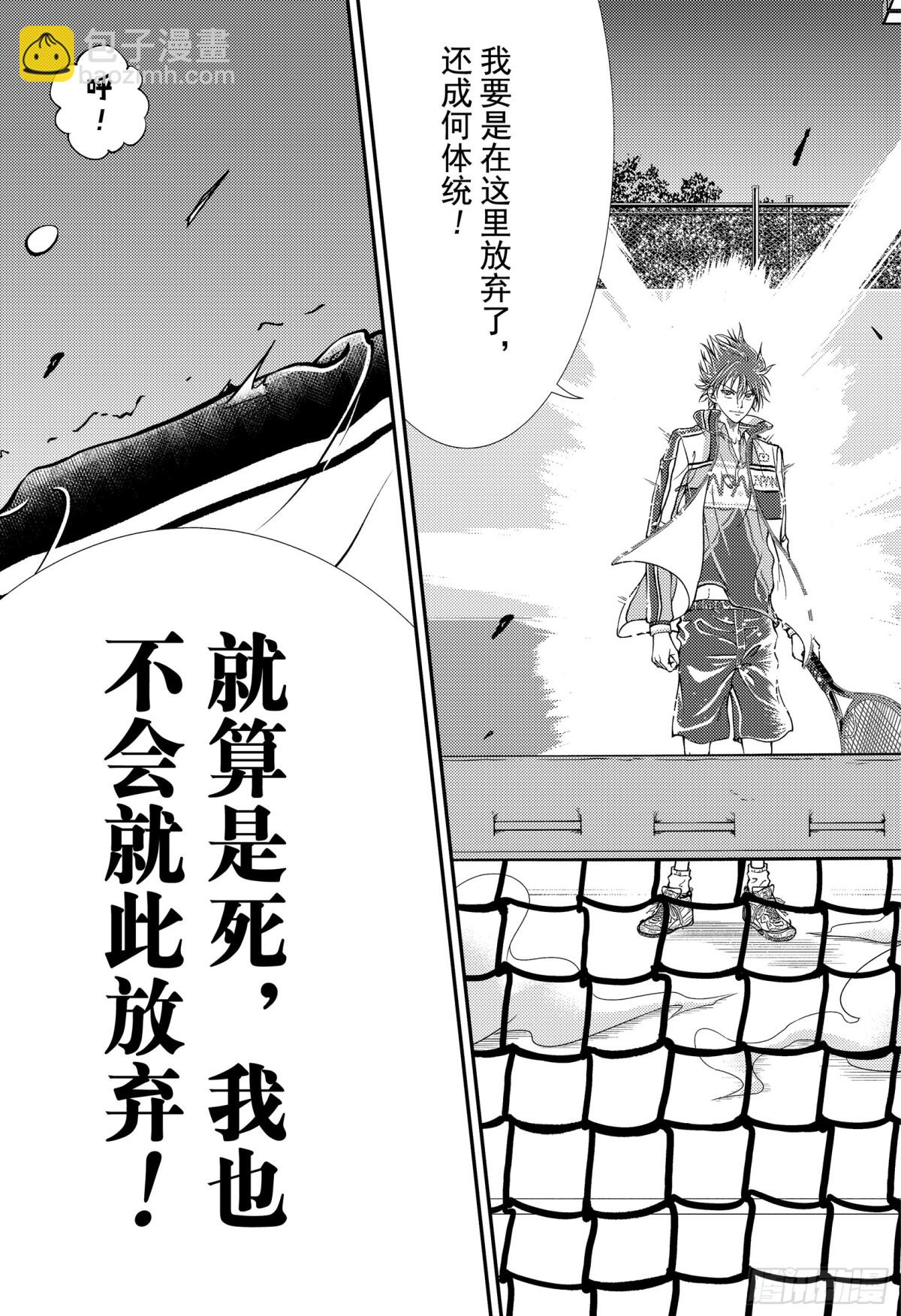 🍚新网球王子 第272话 各自的决赛前日 第16页