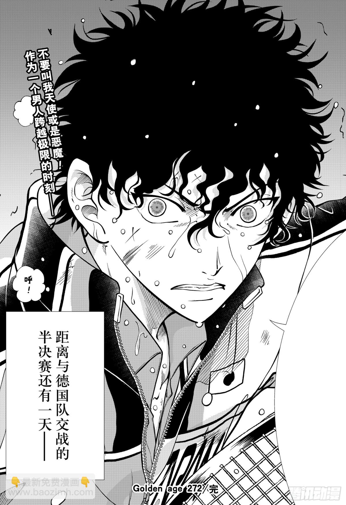 🍚新网球王子 第272话 各自的决赛前日 第17页