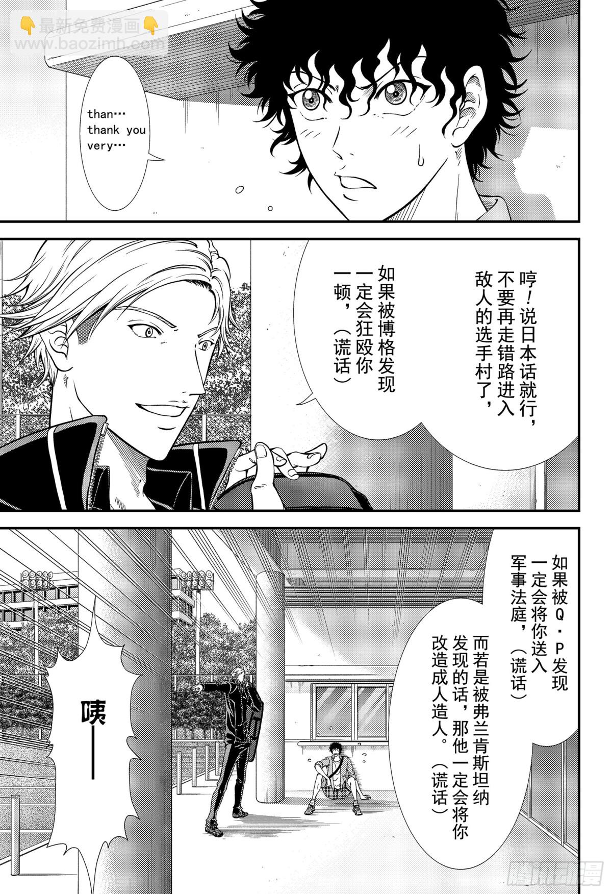 🍚新网球王子 第272话 各自的决赛前日 第3页