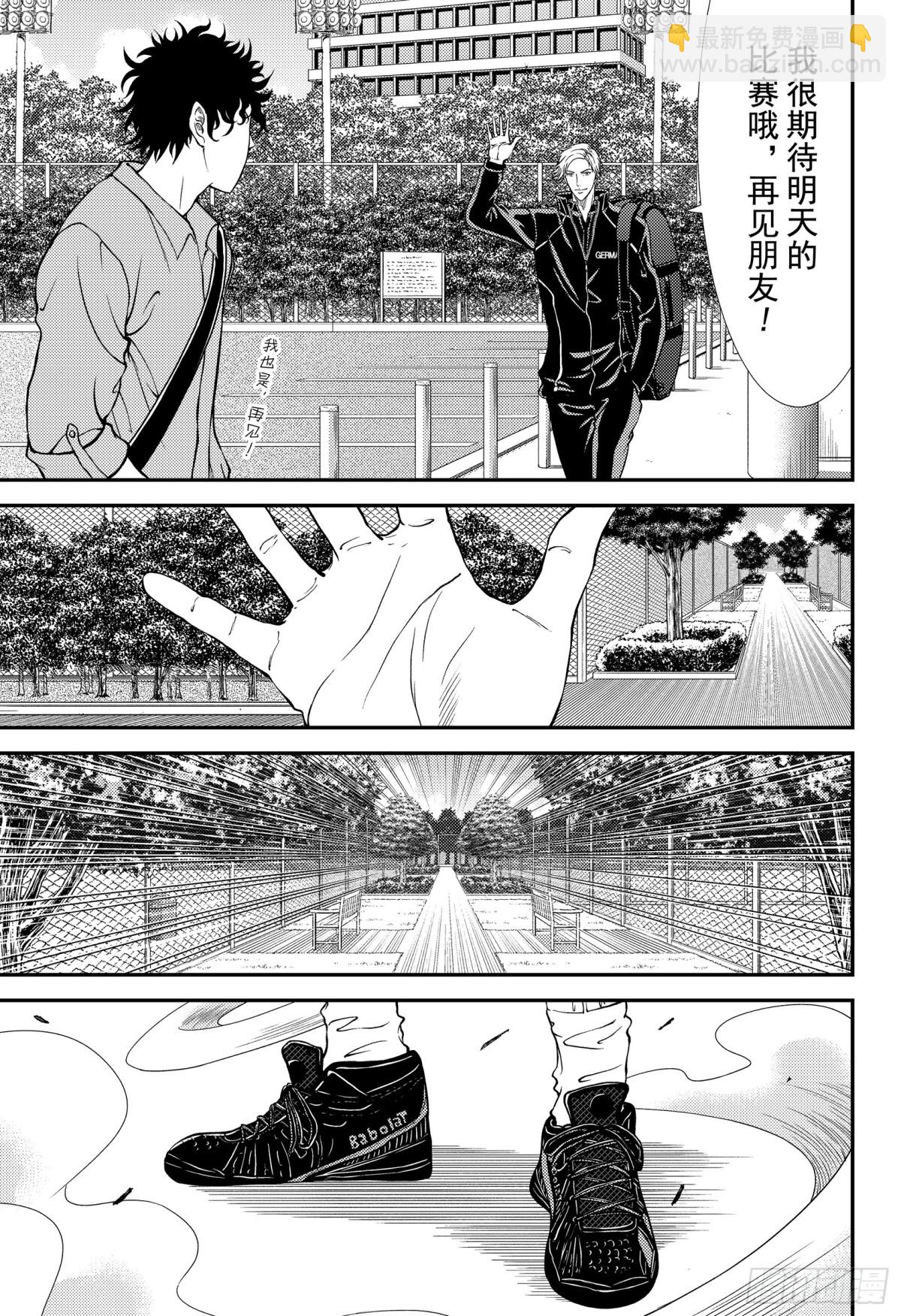 🍚新网球王子 第272话 各自的决赛前日 第5页
