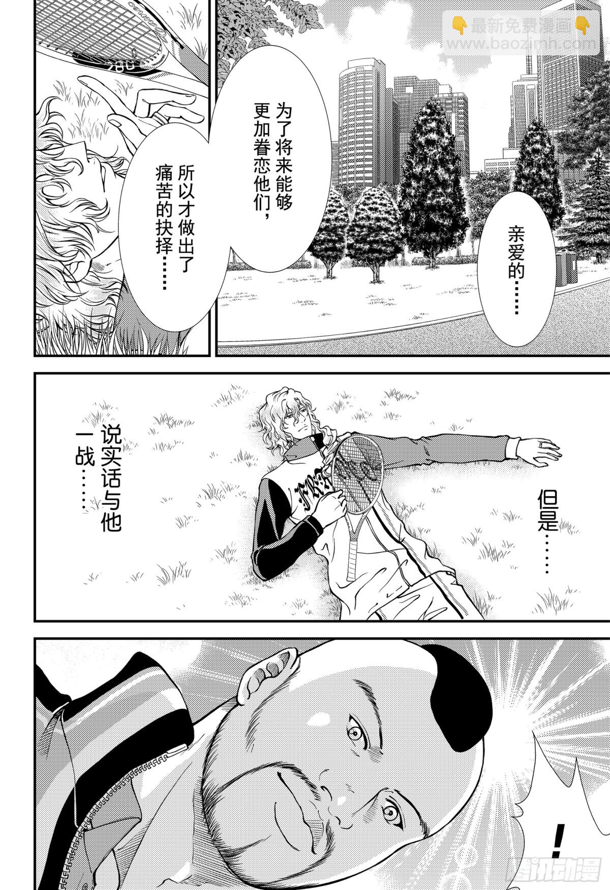 🍚新网球王子 第272话 各自的决赛前日 第8页