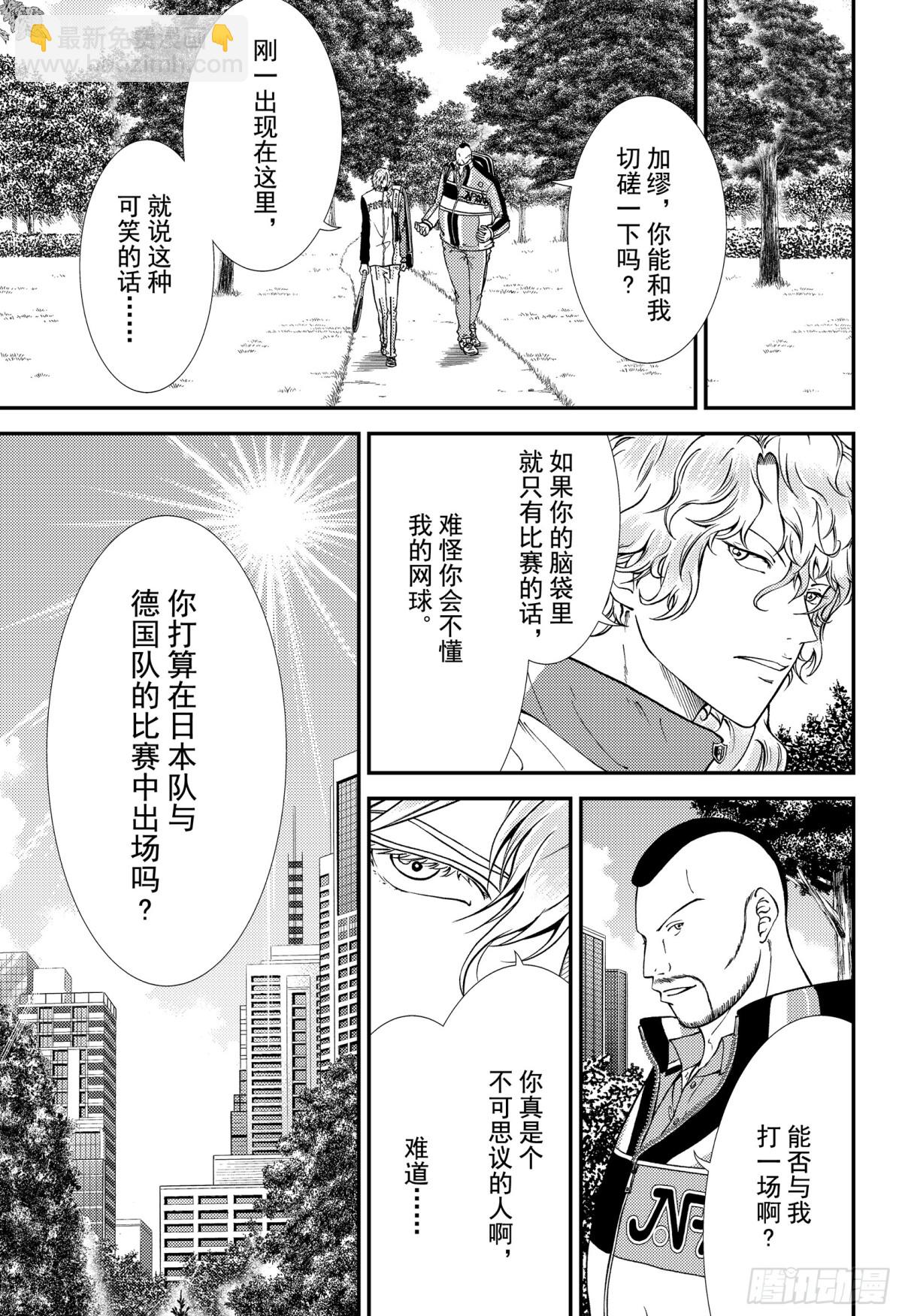 🍚新网球王子 第272话 各自的决赛前日 第9页