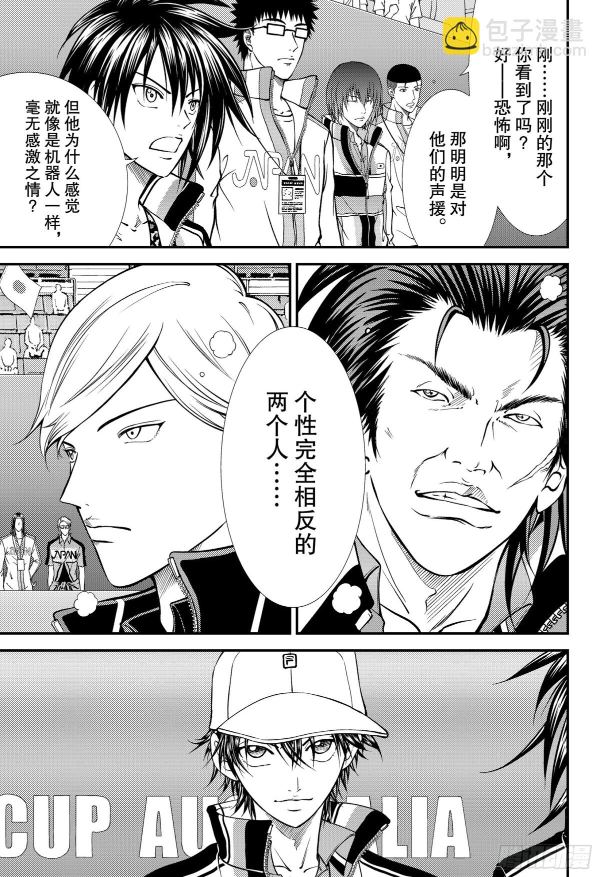 🍚新网球王子 第276话 当热情的男人遇上冷酷 第11页