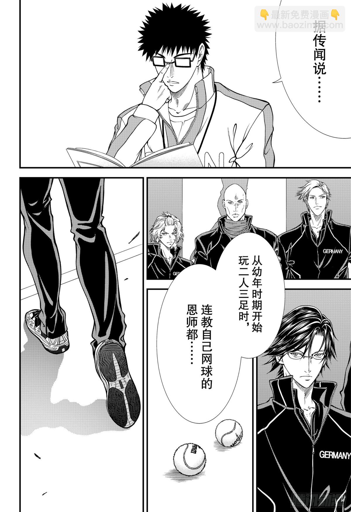 🍚新网球王子 第276话 当热情的男人遇上冷酷 第12页