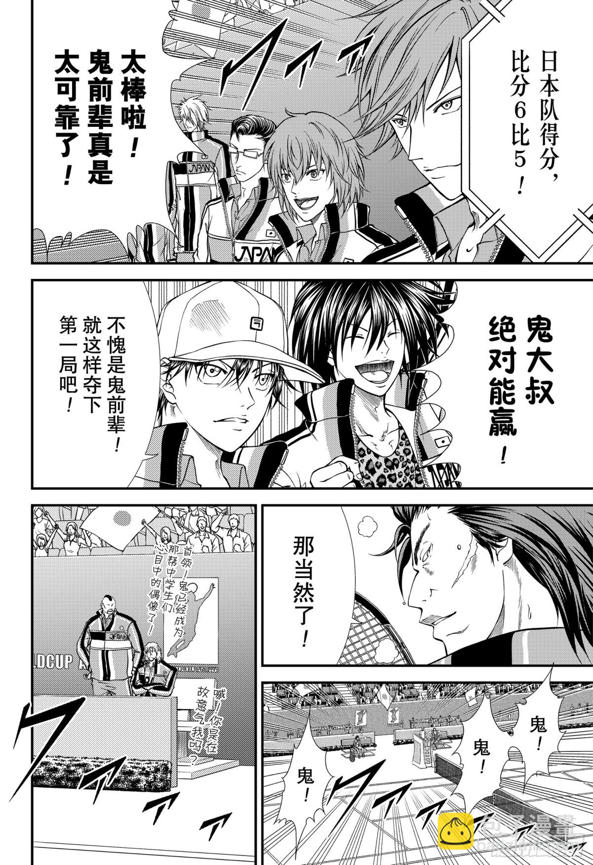 🍚新网球王子 第276话 当热情的男人遇上冷酷 第6页