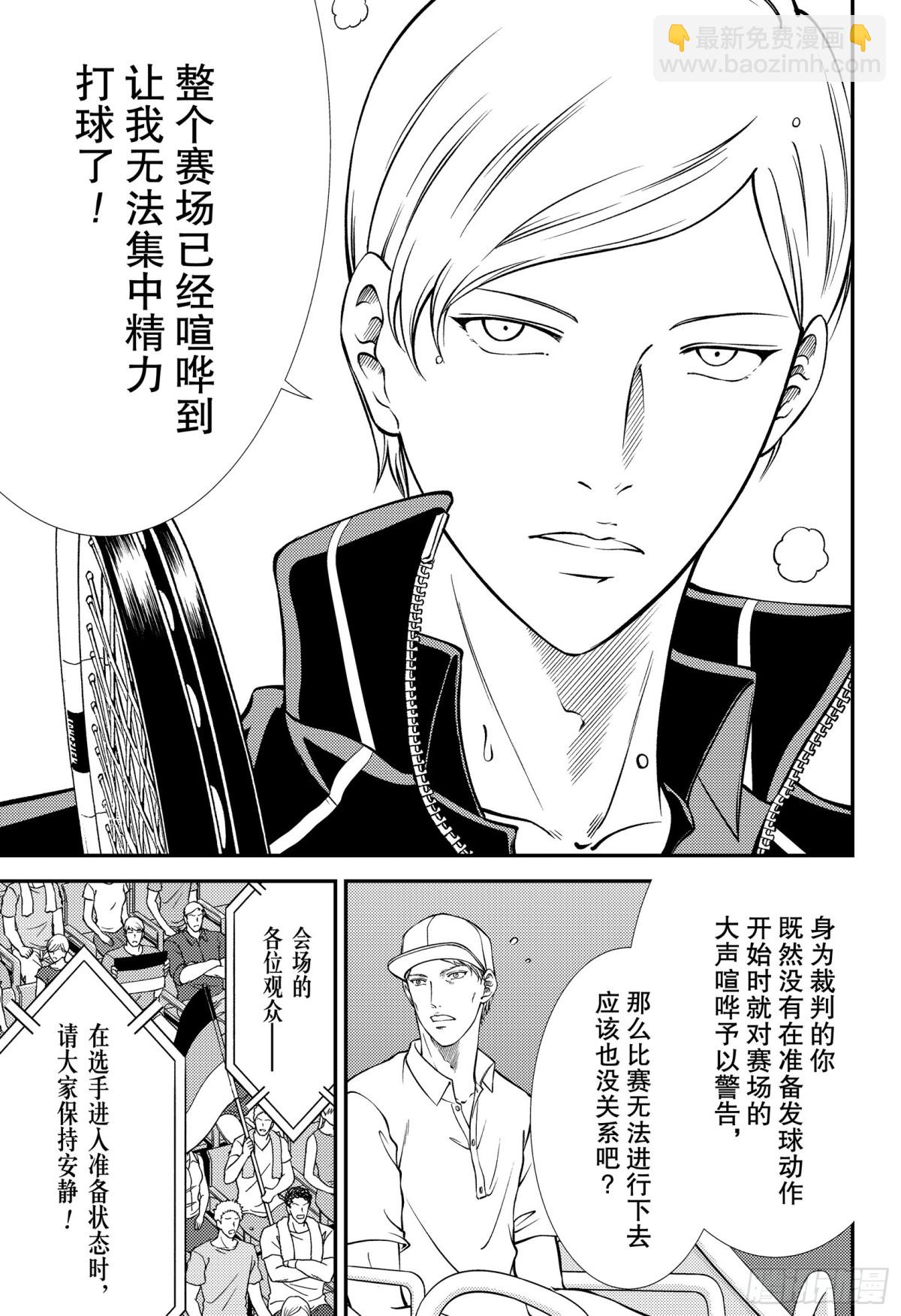 🍚新网球王子 第276话 当热情的男人遇上冷酷 第9页