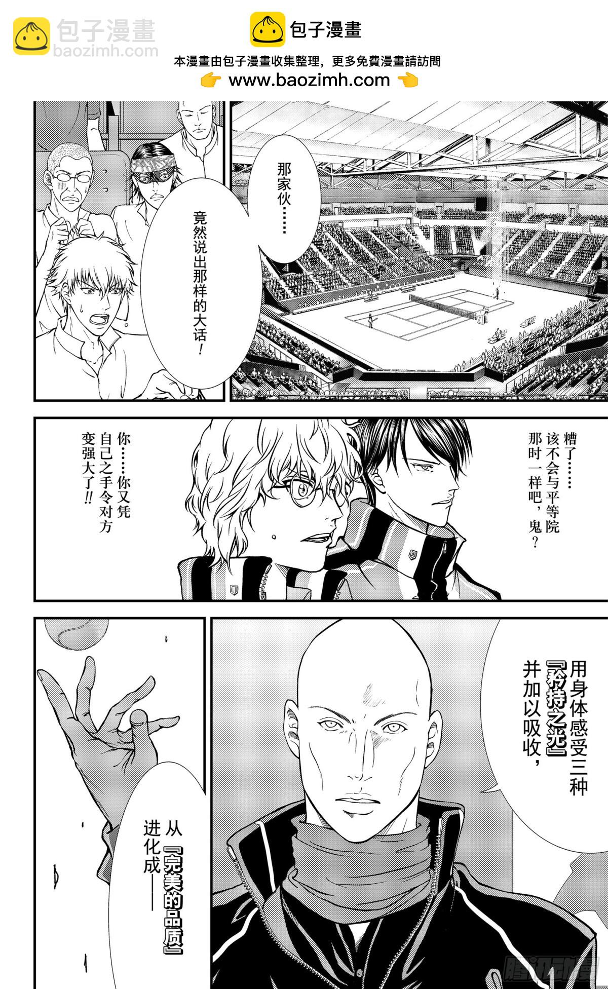 🍚新网球王子 第282话 从完美走向终极 第2页
