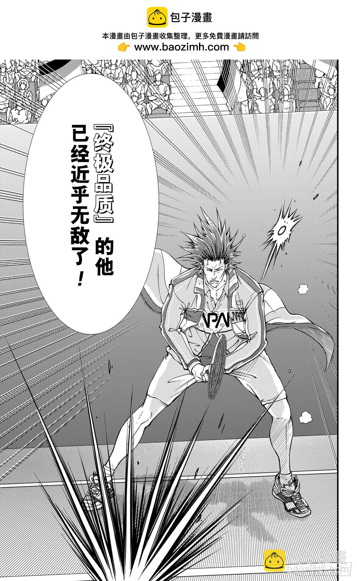 🍚新网球王子 第282话 从完美走向终极 第3页