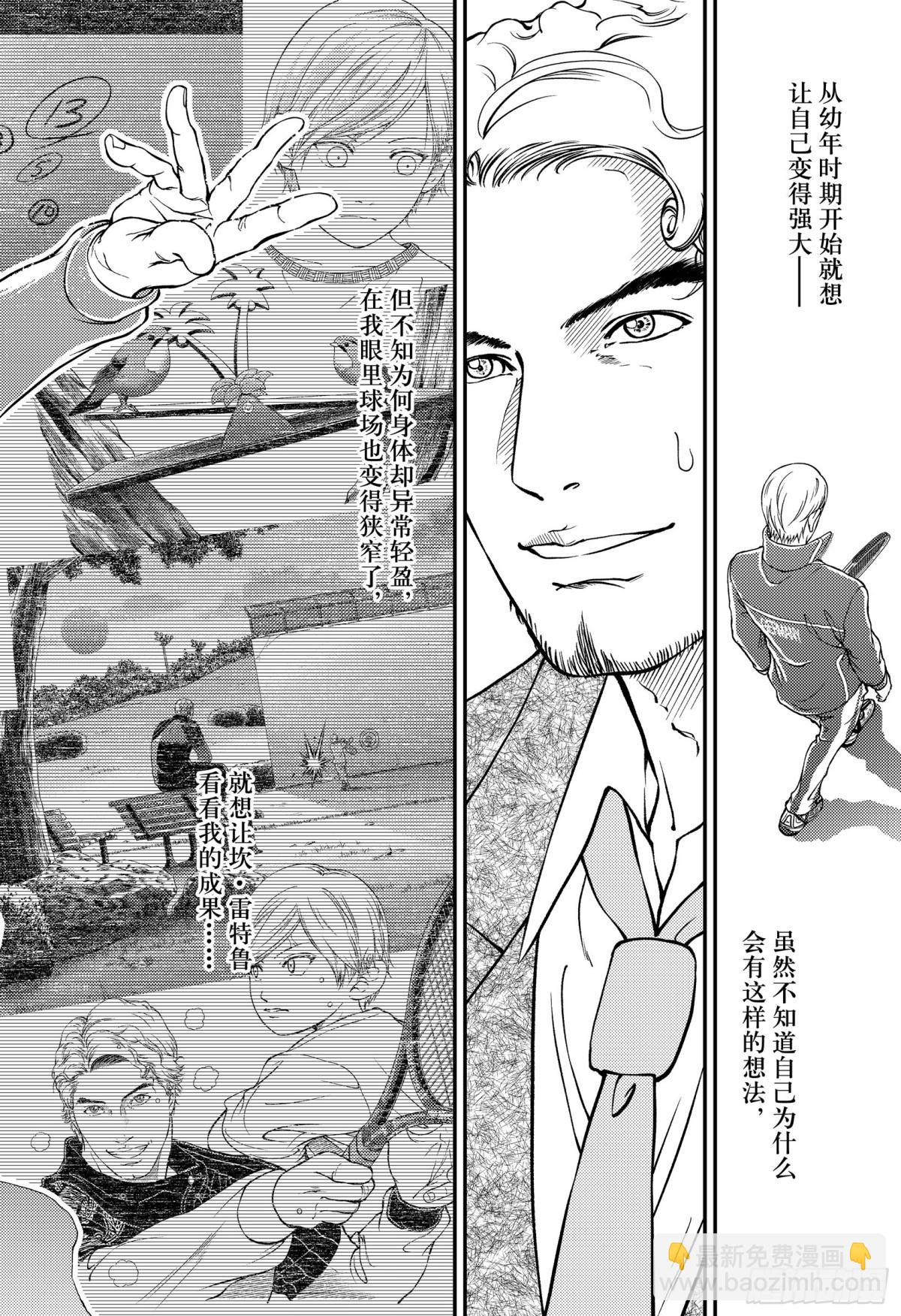 🍚新网球王子 第282话 从完美走向终极 第4页