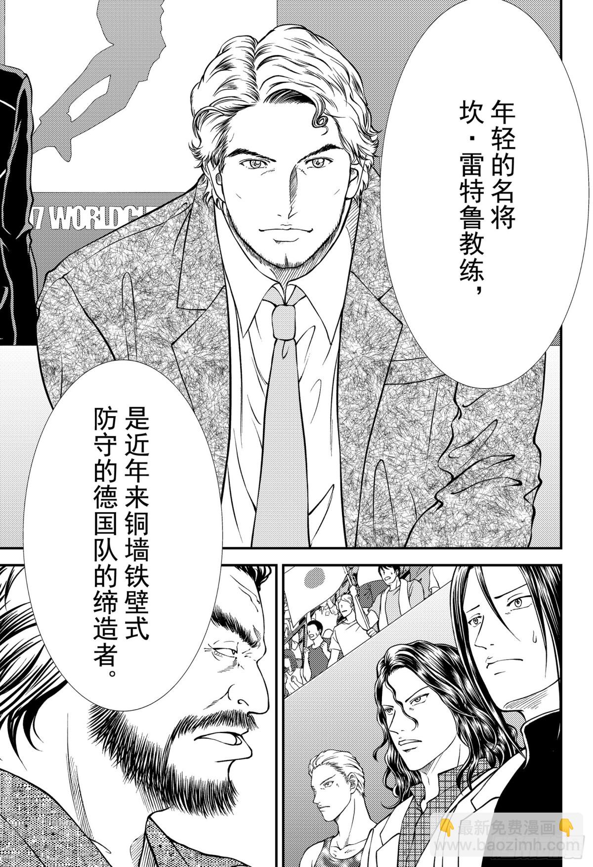 🍚新网球王子 第282话 从完美走向终极 第7页