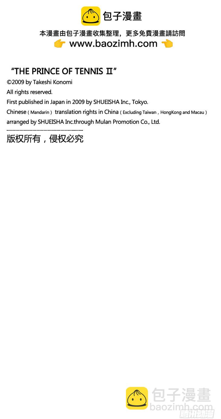 🍚新网球王子 第284话 被打断的球拍 第14页