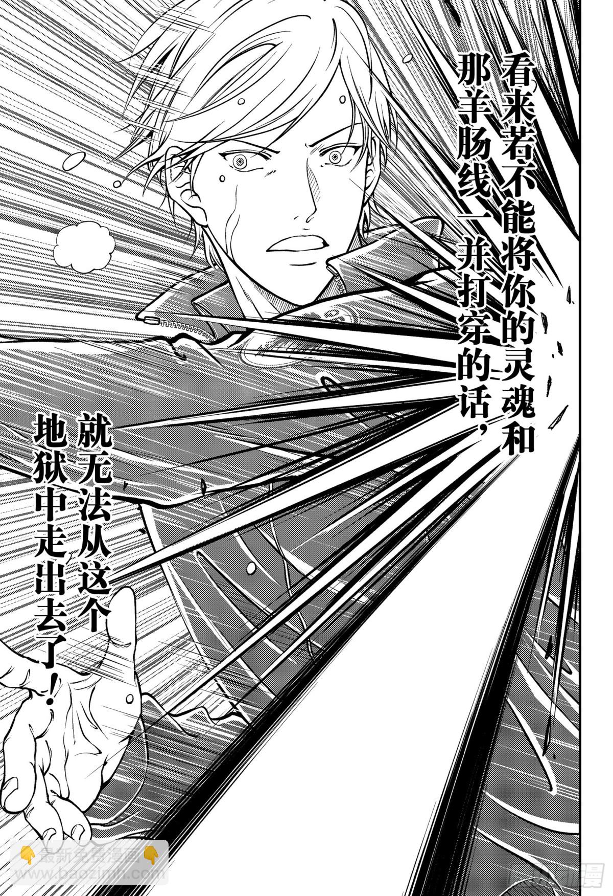 🍚新网球王子 第284话 被打断的球拍 第7页