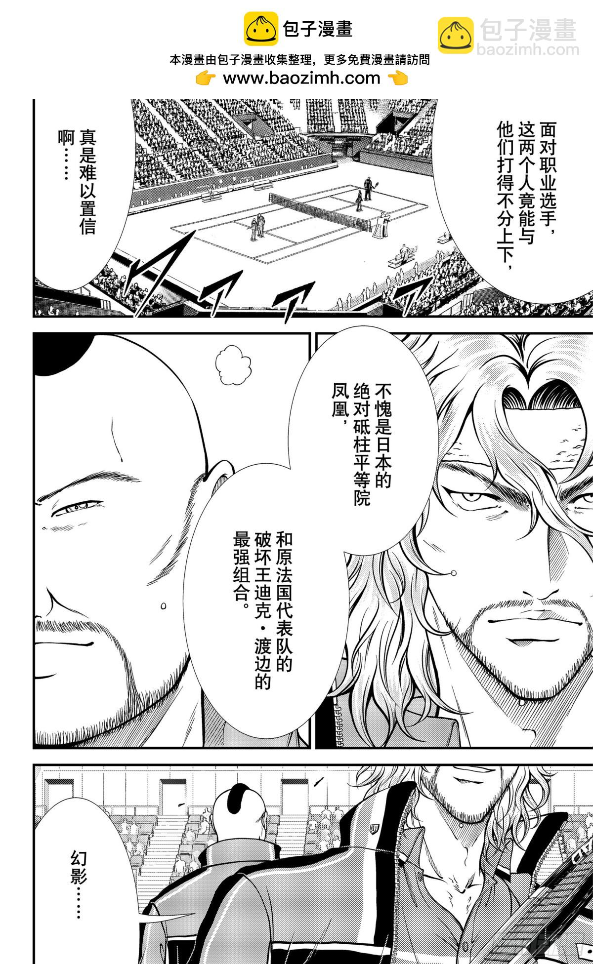 🍚新网球王子 第288话 退前最后一次幻影 第2页