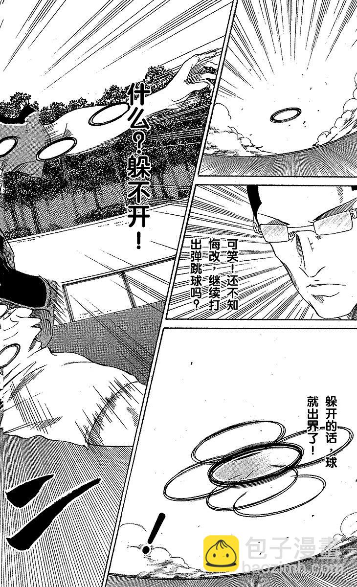 🍚新网球王子 第30话 墓碑 第13页