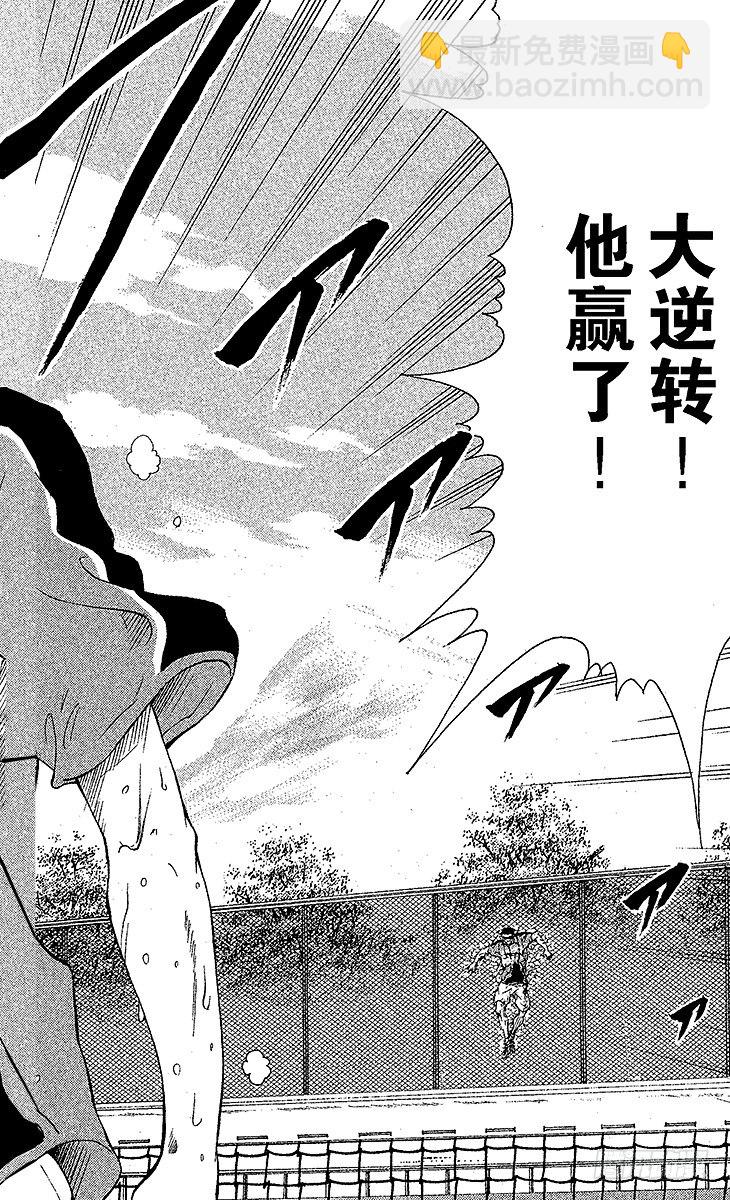 🍚新网球王子 第30话 墓碑 第15页