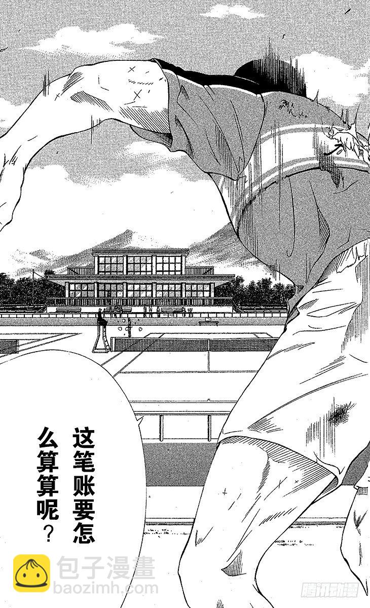 🍚新网球王子 第30话 墓碑 第18页