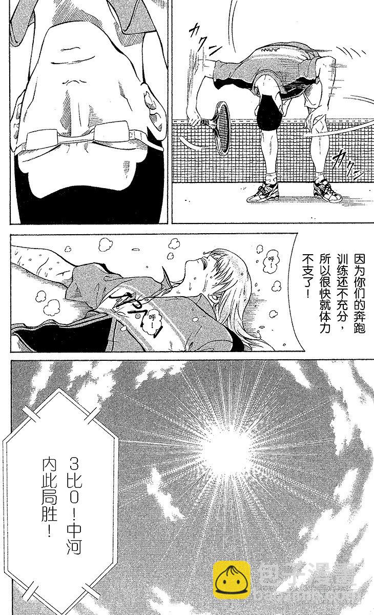 🍚新网球王子 第30话 墓碑 第3页