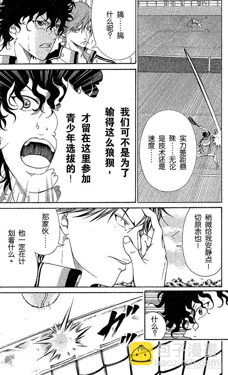 🍚新网球王子 第30话 墓碑 第4页