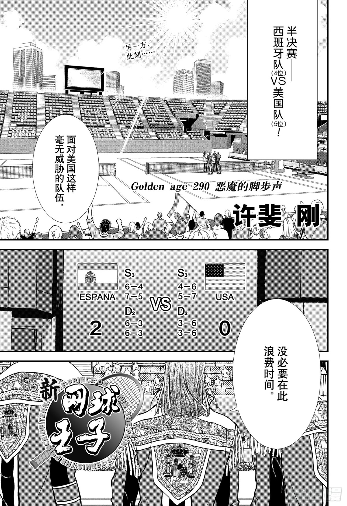 🍚新网球王子 第290话 恶魔的脚步声 第1页