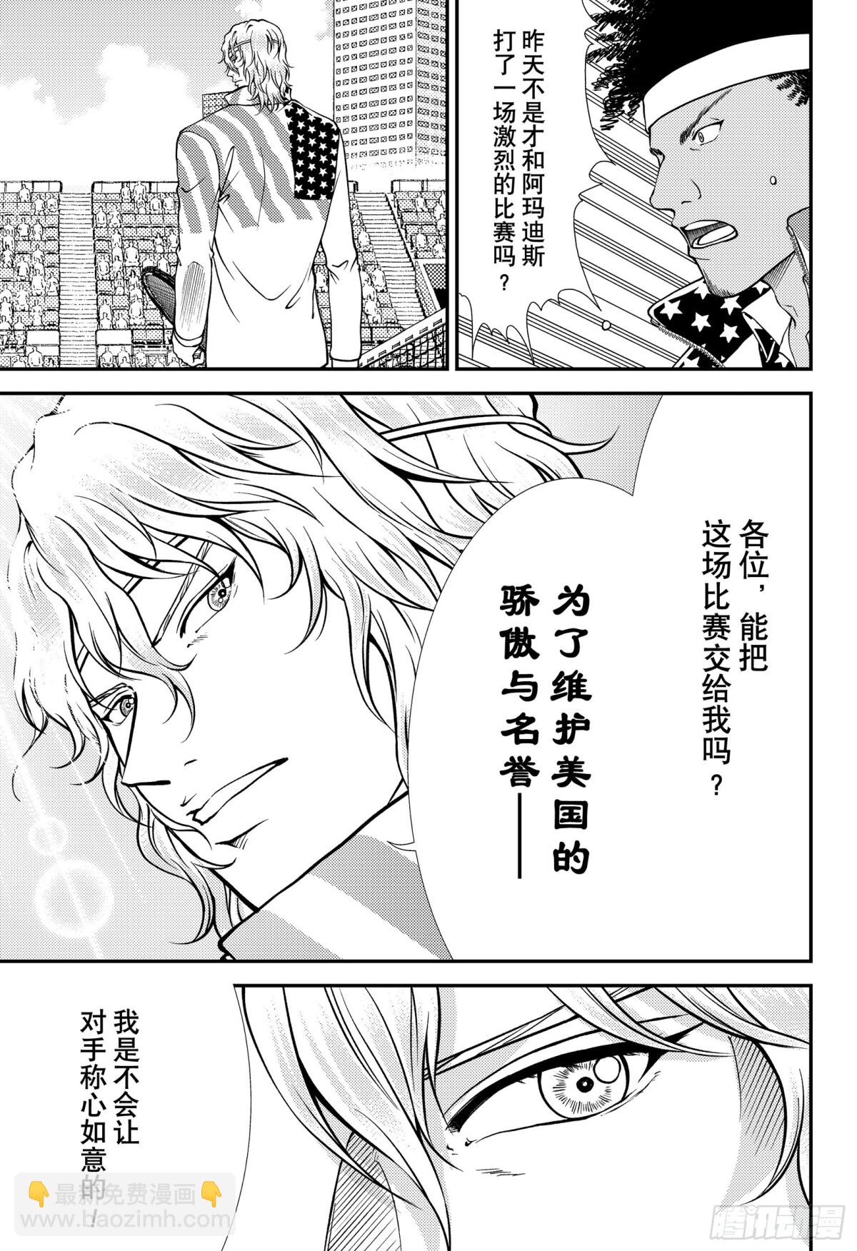 🍚新网球王子 第290话 恶魔的脚步声 第5页