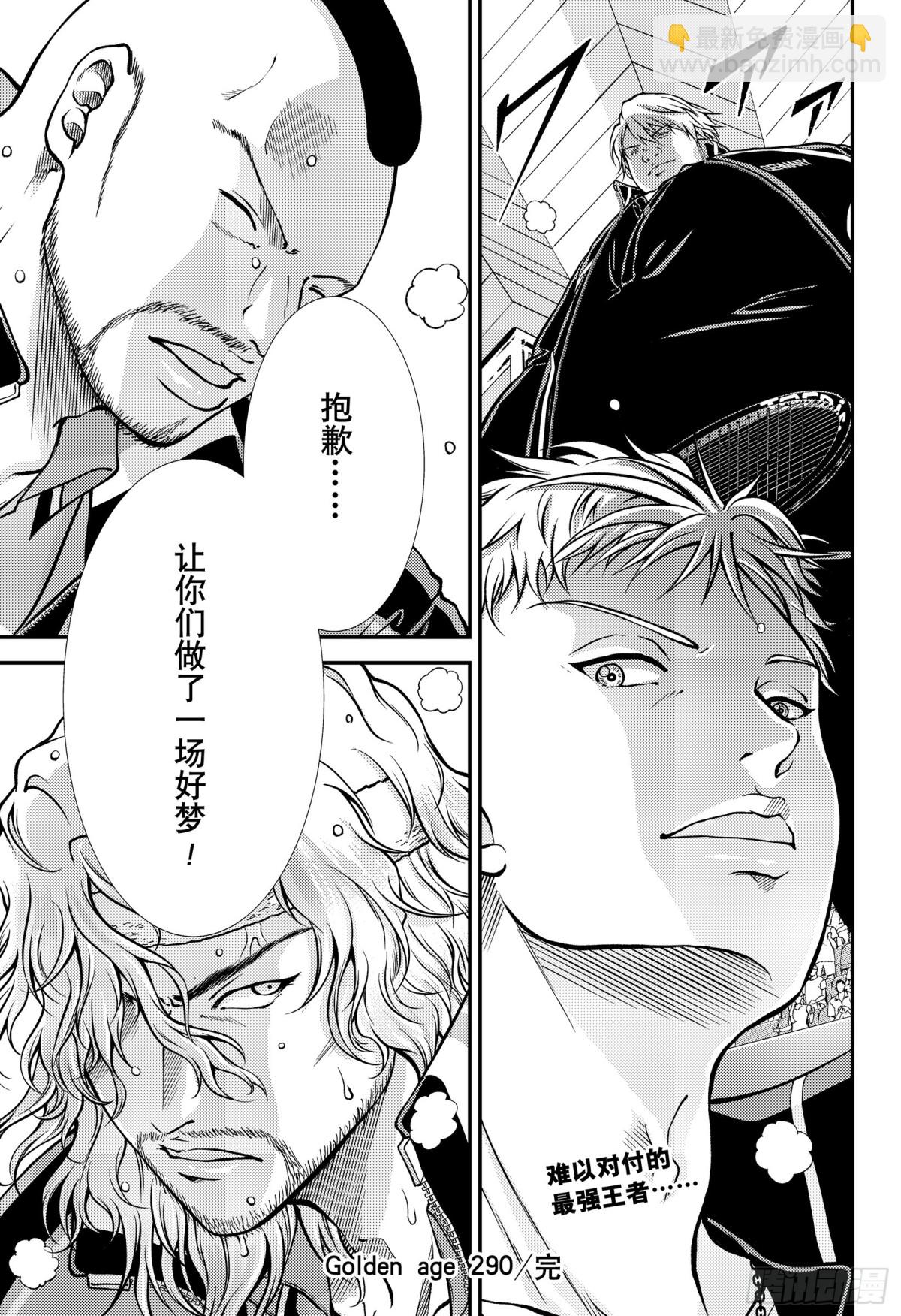 🍚新网球王子 第290话 恶魔的脚步声 第9页