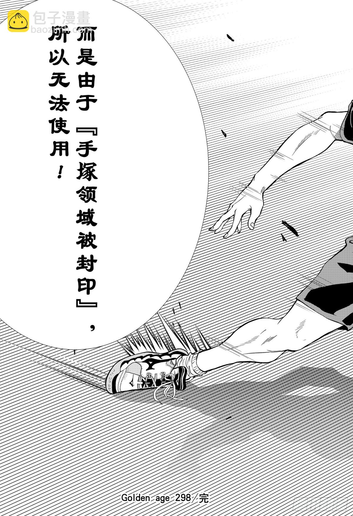 🍚新网球王子 第298话 封锁手塚领域 第11页