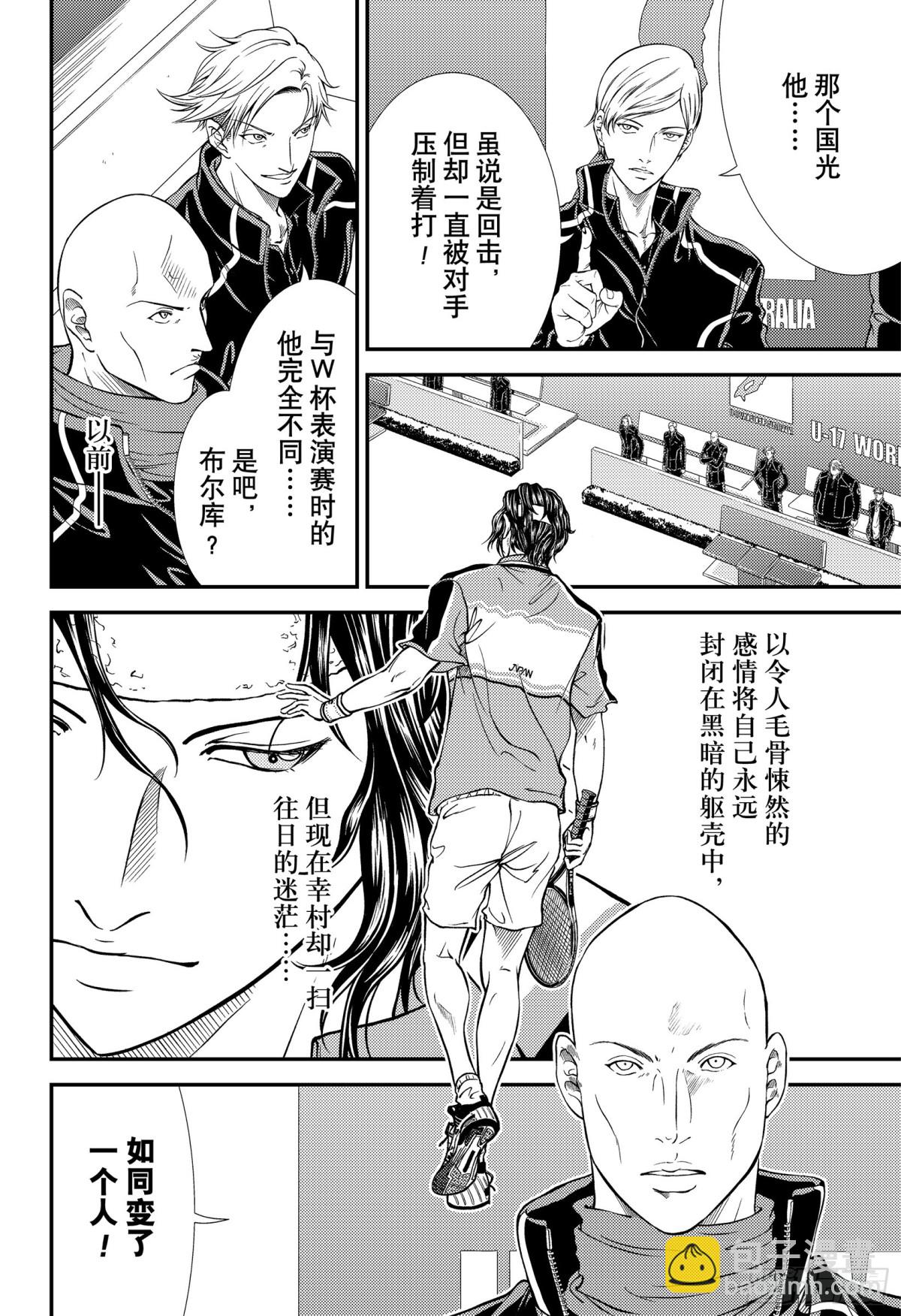 🍚新网球王子 第298话 封锁手塚领域 第4页