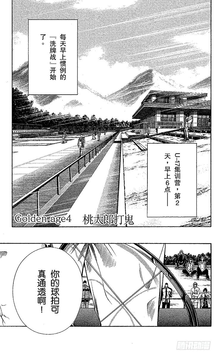 🍚新网球王子 第4话 桃太郎打鬼 第1页