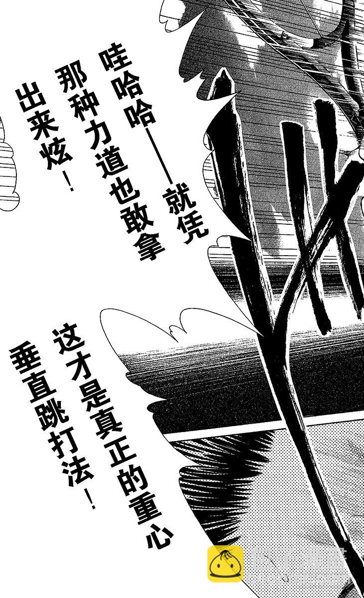 🍚新网球王子 第4话 桃太郎打鬼 第11页
