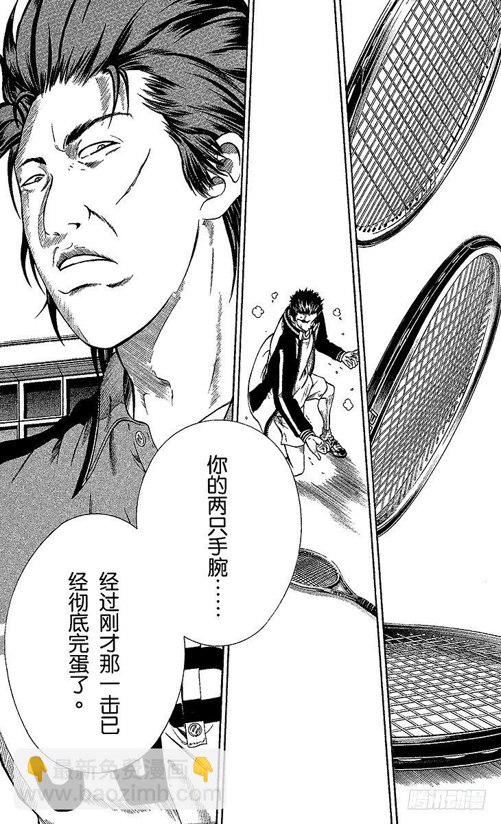 🍚新网球王子 第4话 桃太郎打鬼 第12页