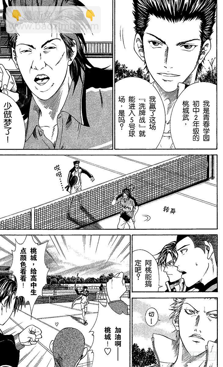 🍚新网球王子 第4话 桃太郎打鬼 第3页