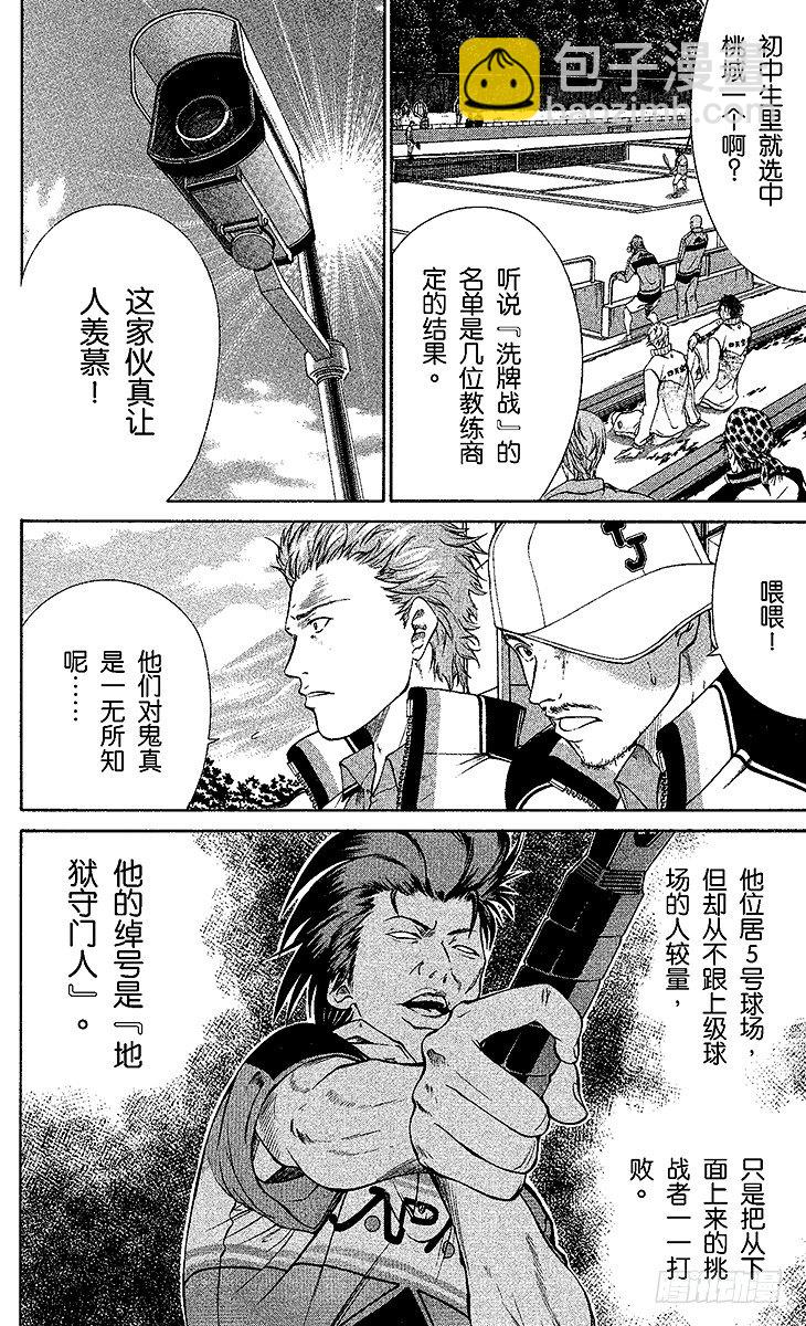 🍚新网球王子 第4话 桃太郎打鬼 第4页