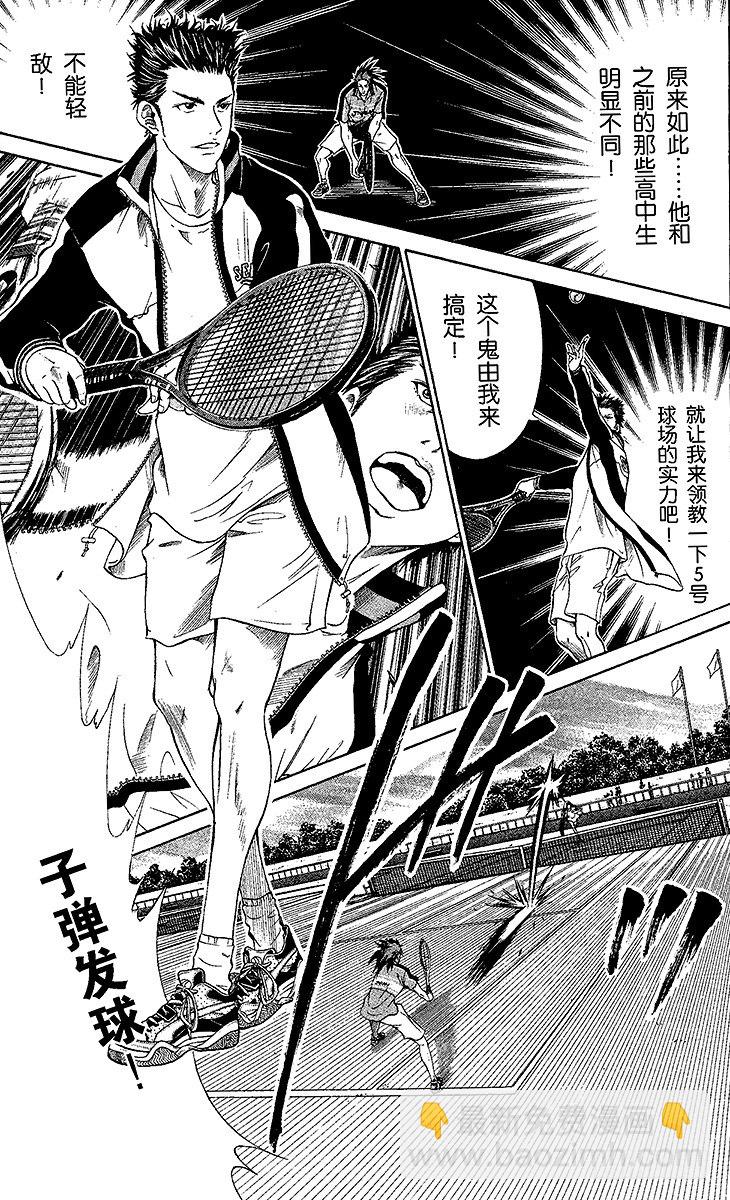 🍚新网球王子 第4话 桃太郎打鬼 第5页