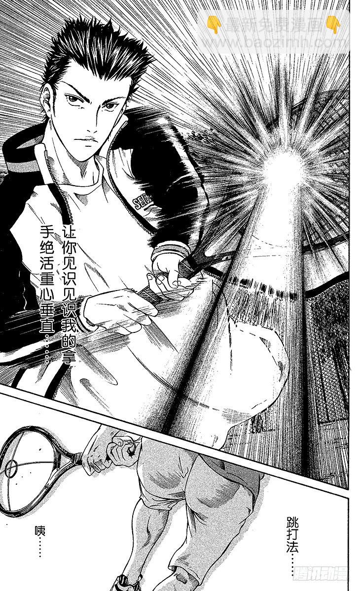 🍚新网球王子 第4话 桃太郎打鬼 第9页