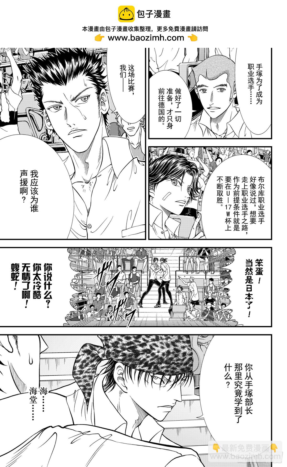🍚新网球王子 第300话 孤独的道路 第11页